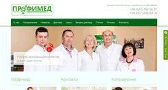 Desktop Screenshot of klinika-profimed.com.ua