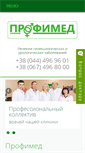Mobile Screenshot of klinika-profimed.com.ua